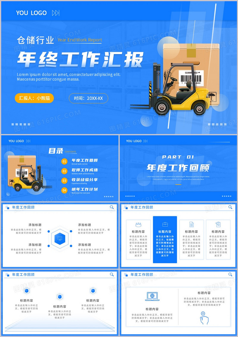 蓝色商务风仓储行业年终总结汇报PPT模板