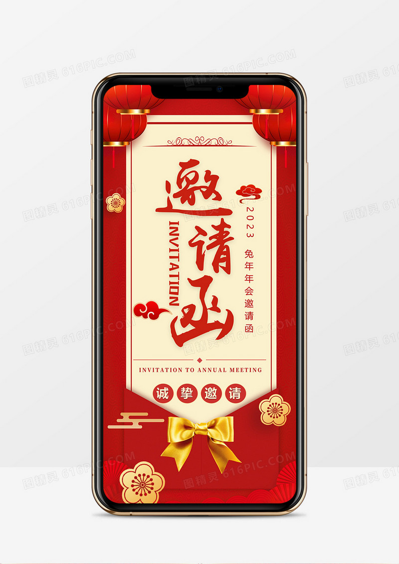 红色中国风兔年年会竖版邀请函PPT模板