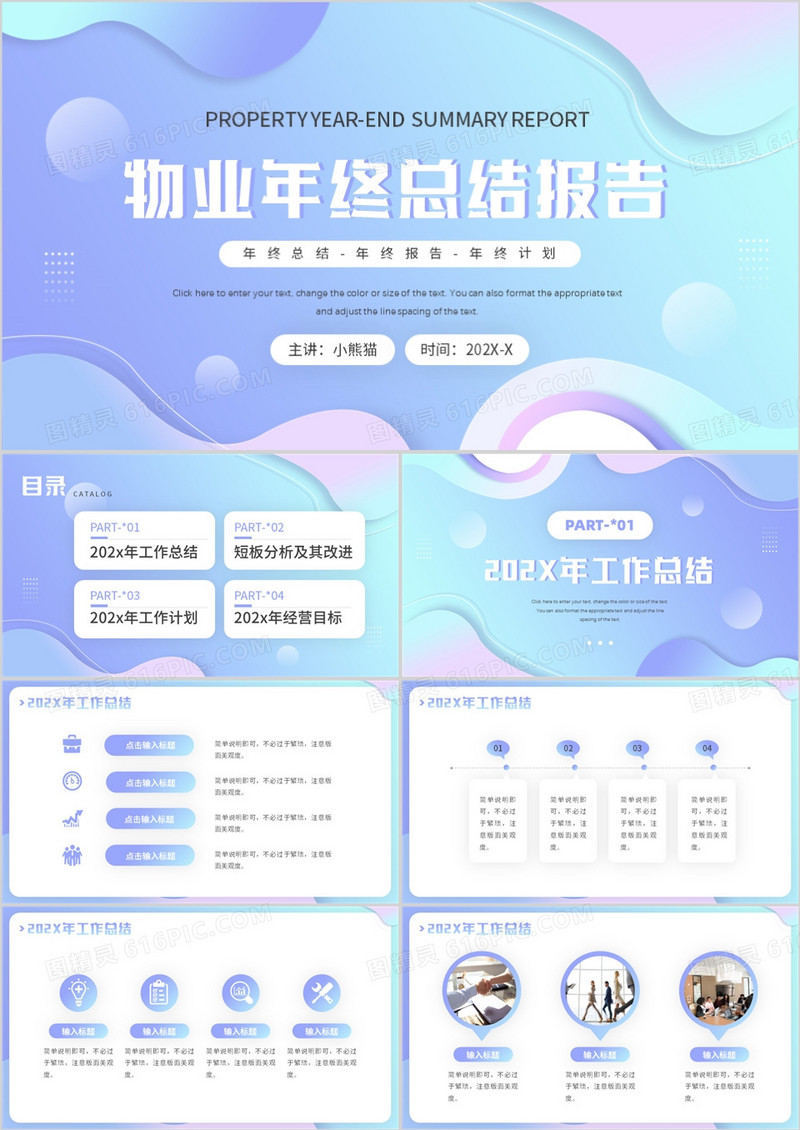蓝绿渐变扁平风物业年终总结报告PPT模板