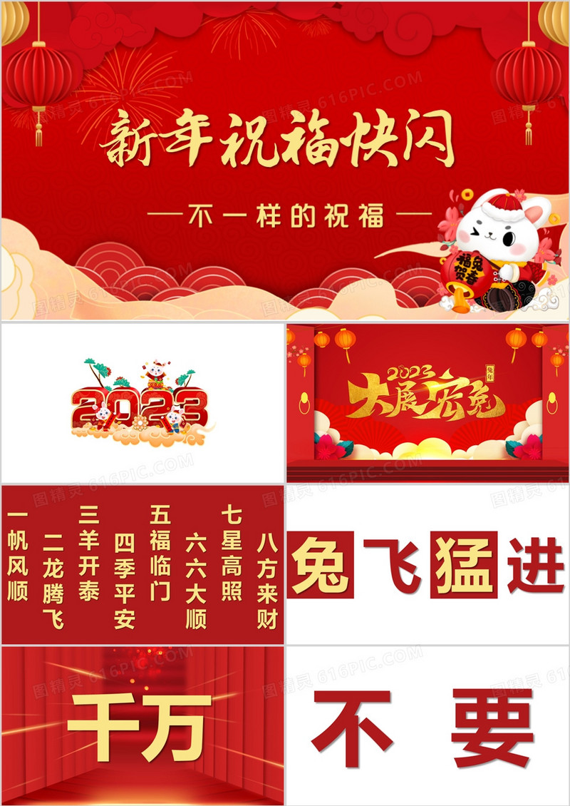 红色快闪新年祝福创意通用庆祝节日PPT模板