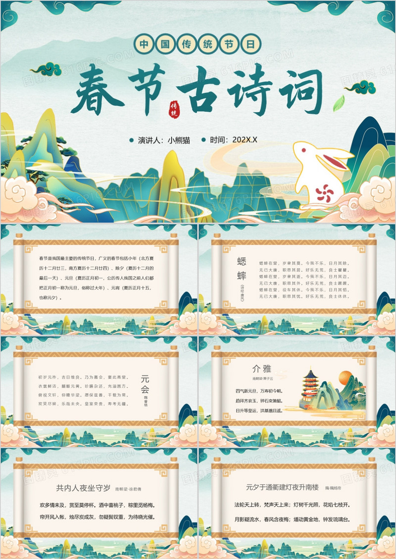 绿色国潮风传统节日春节古诗词PPT模板