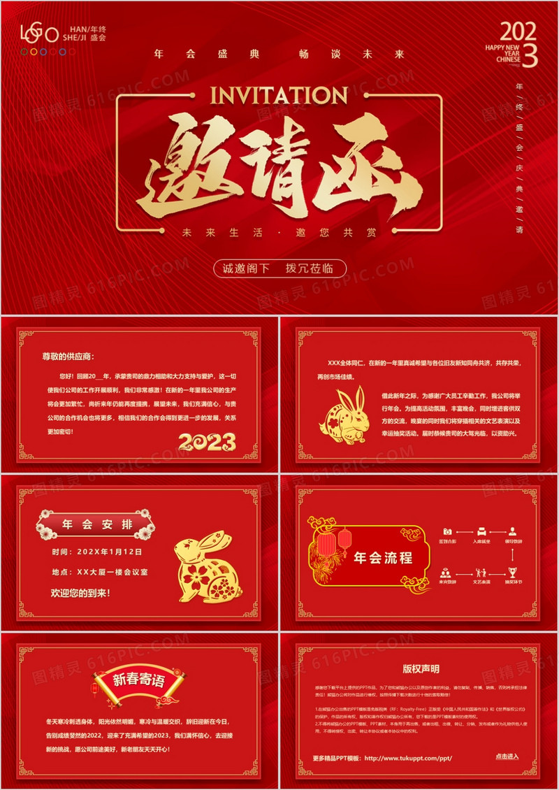 红色商务风2023兔年年会邀请函PPT模板