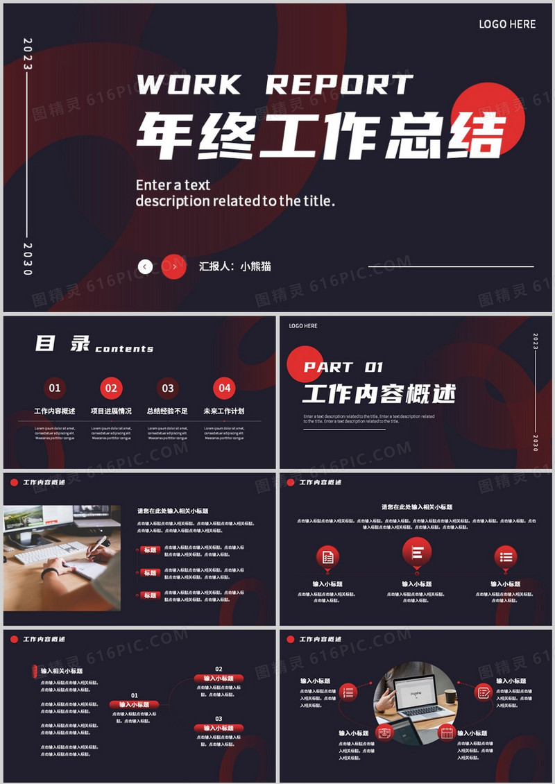 橙色商务风年终工作总结PPT通用模板