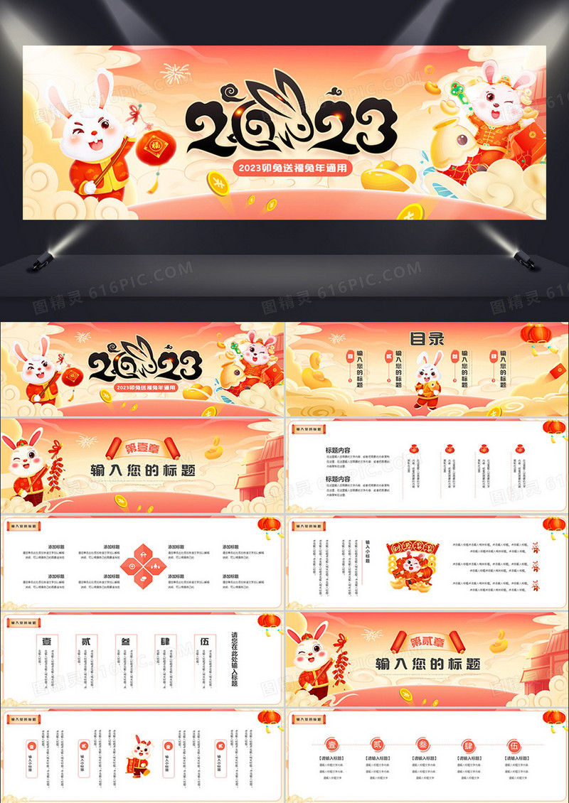 粉色中国风2023卯兔送福兔年PPT通用模板
