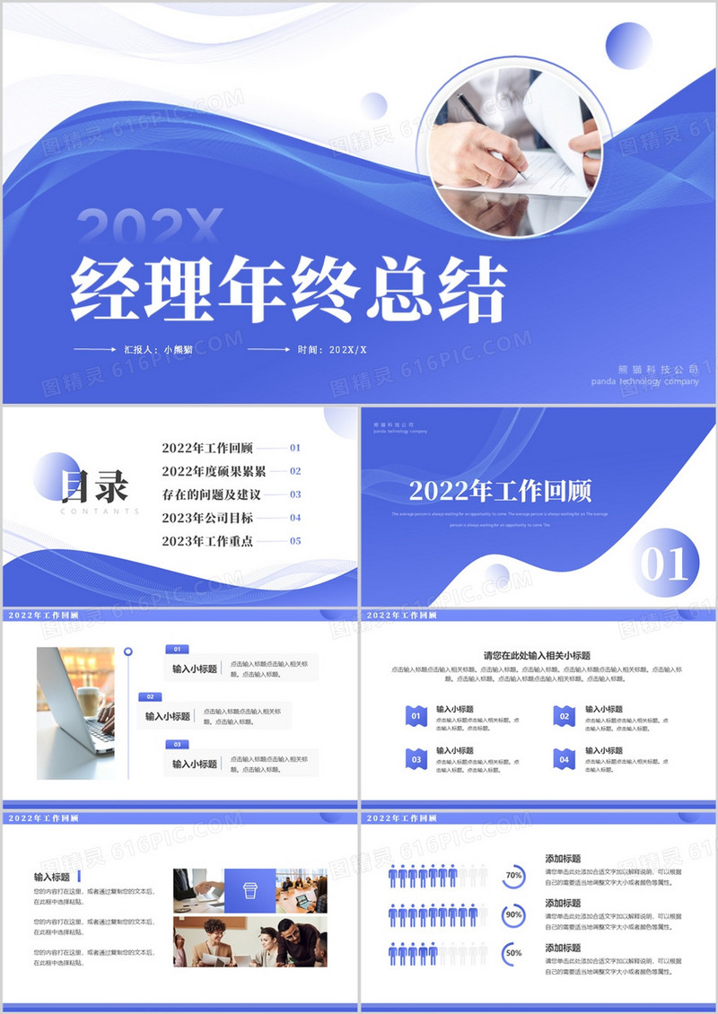 紫色简约风经理年终总结汇报PPT通用模板