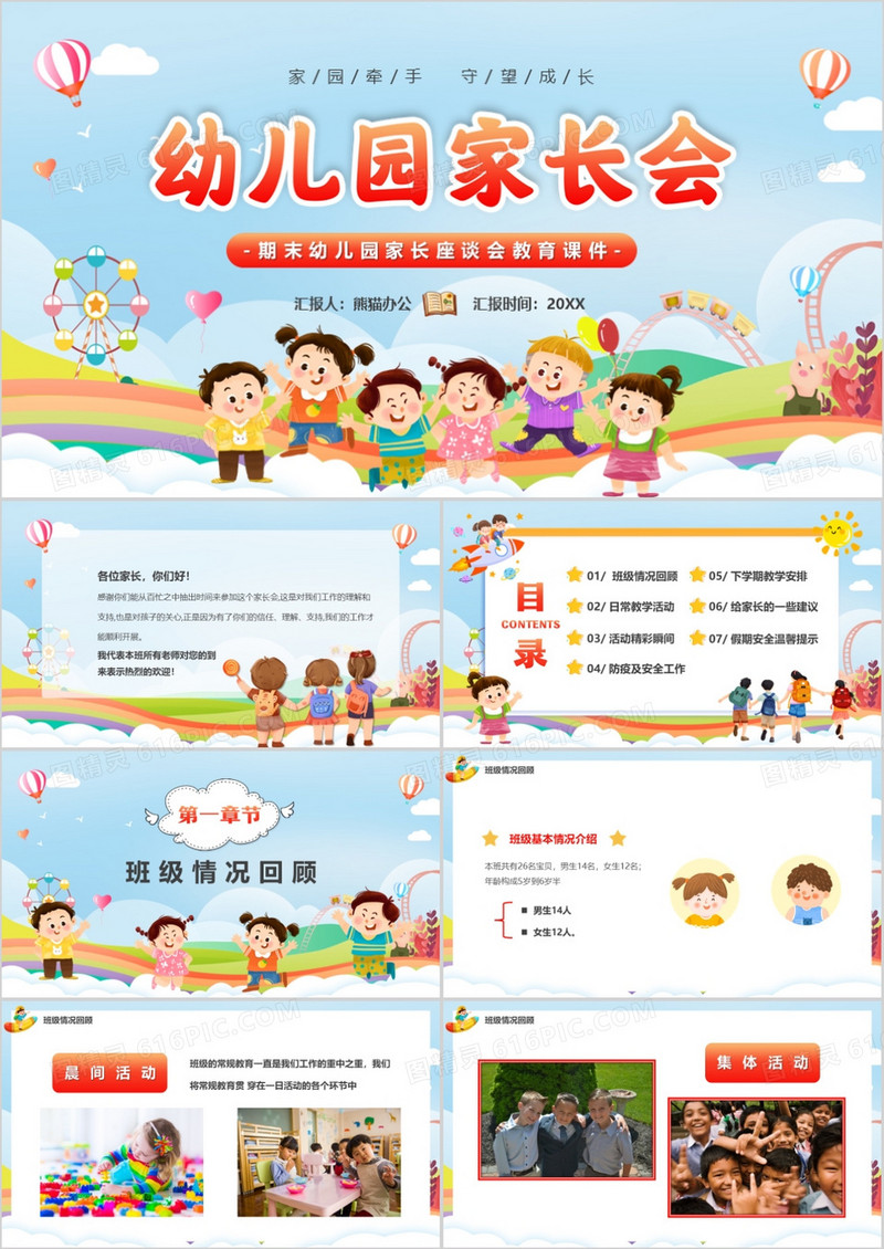 蓝色卡通风幼儿园期末家长会PPT模板