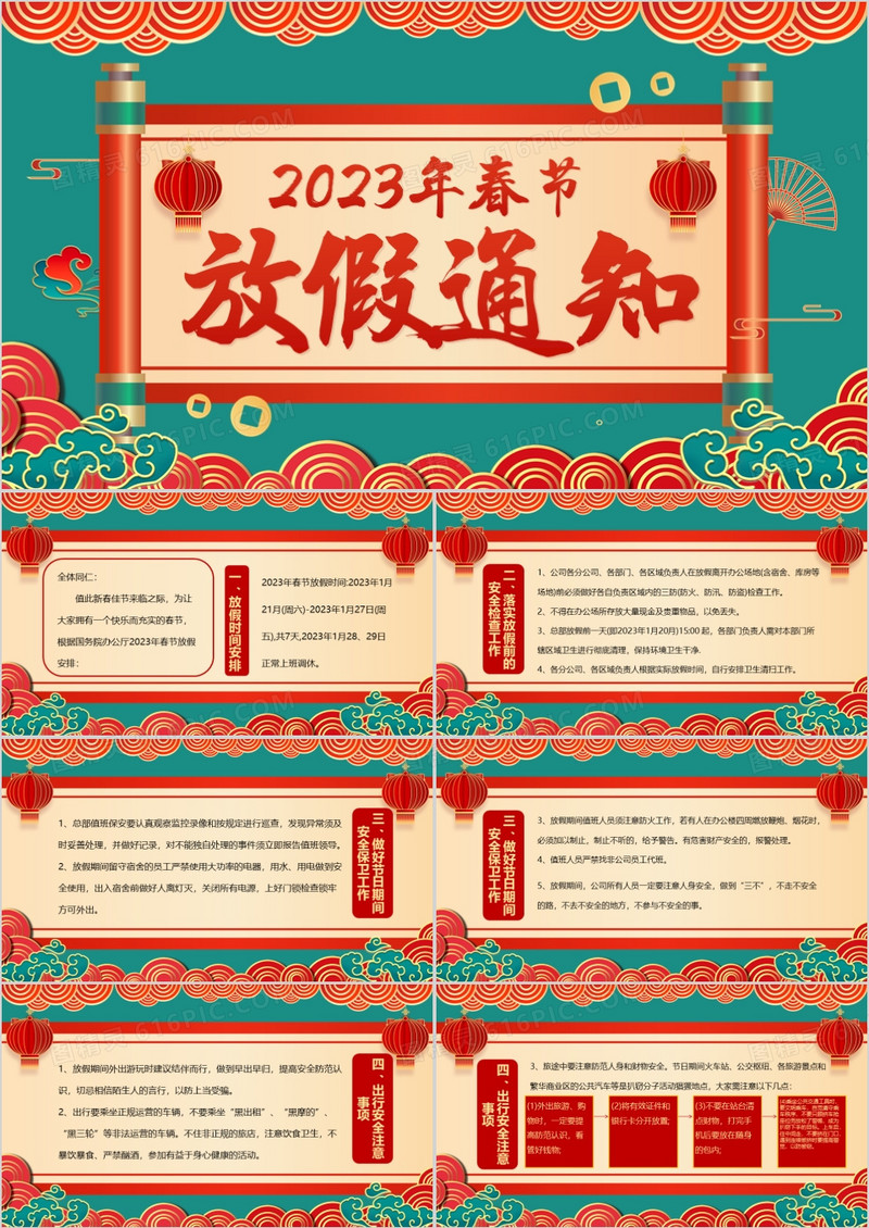 绿色国潮风2023春节放假通知PPT模板