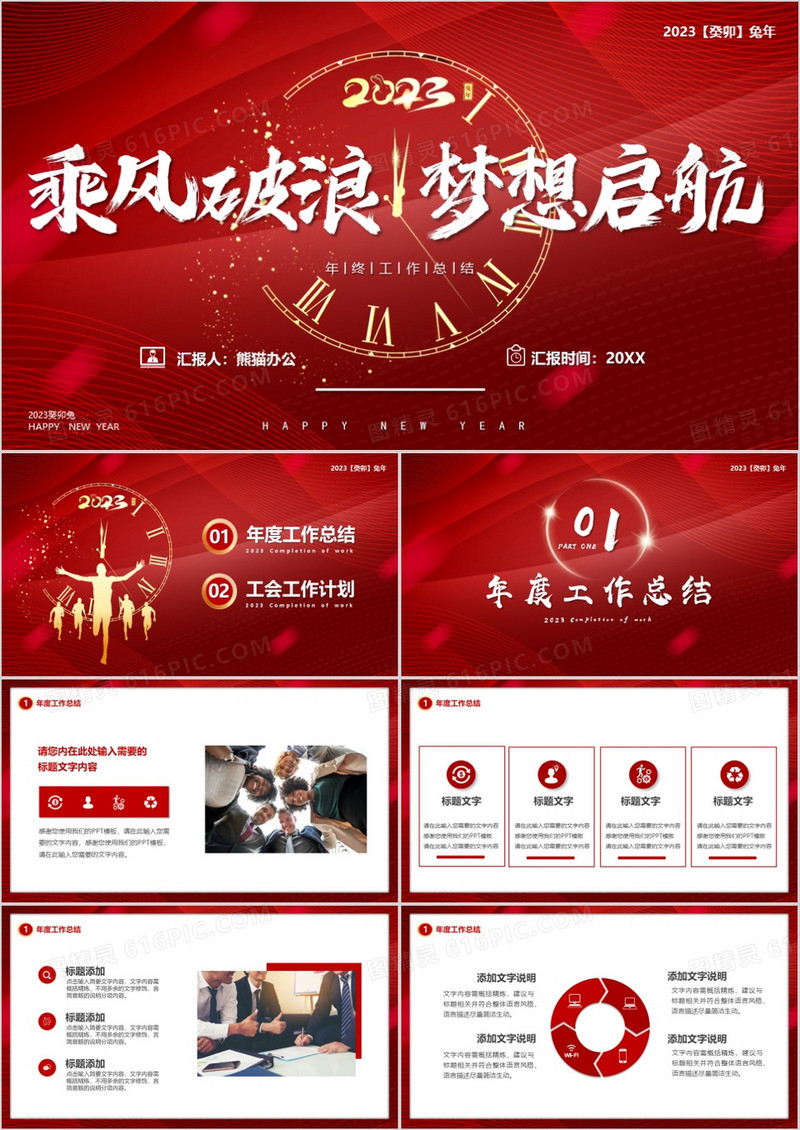 红色商务风乘风破浪梦想起航PPT模板