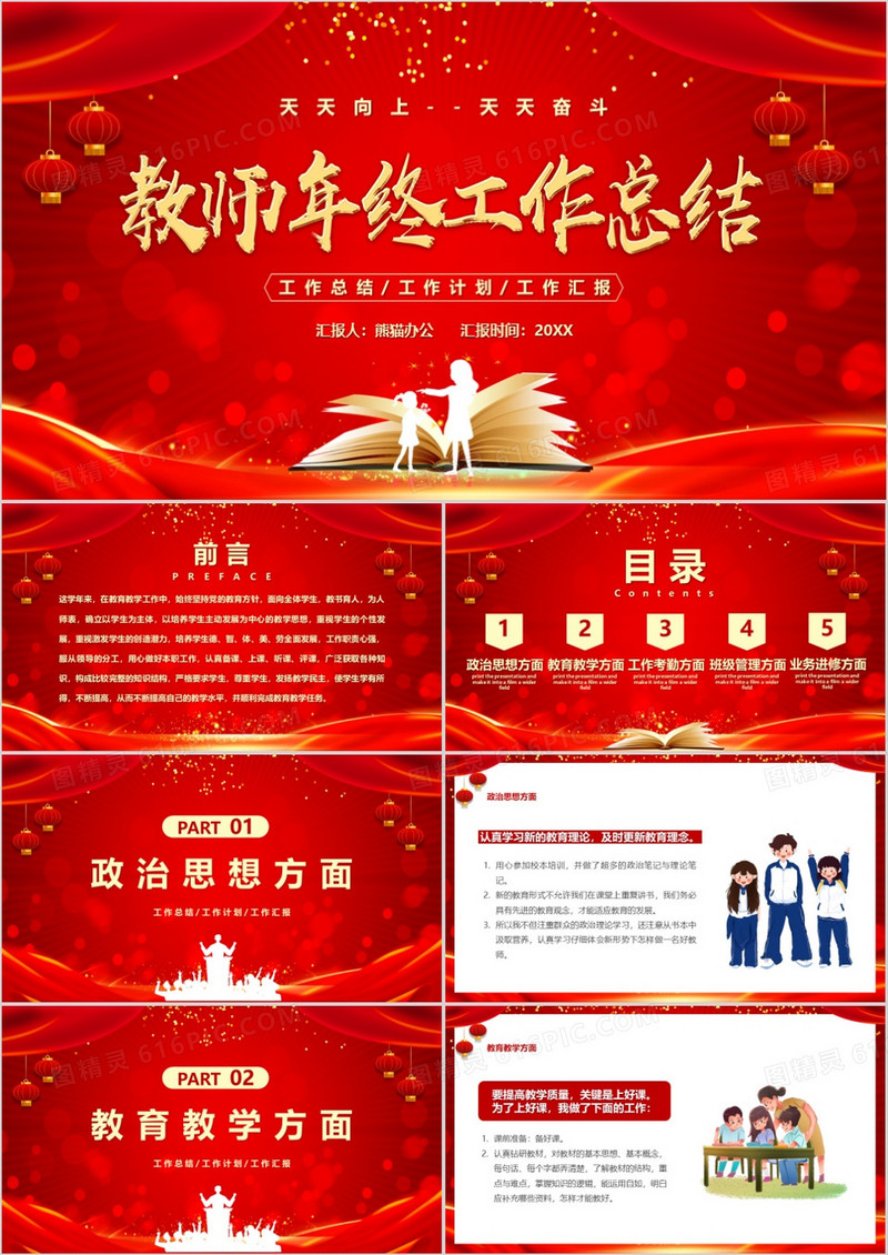 红色卡通风教师年终工作总结PPT模板