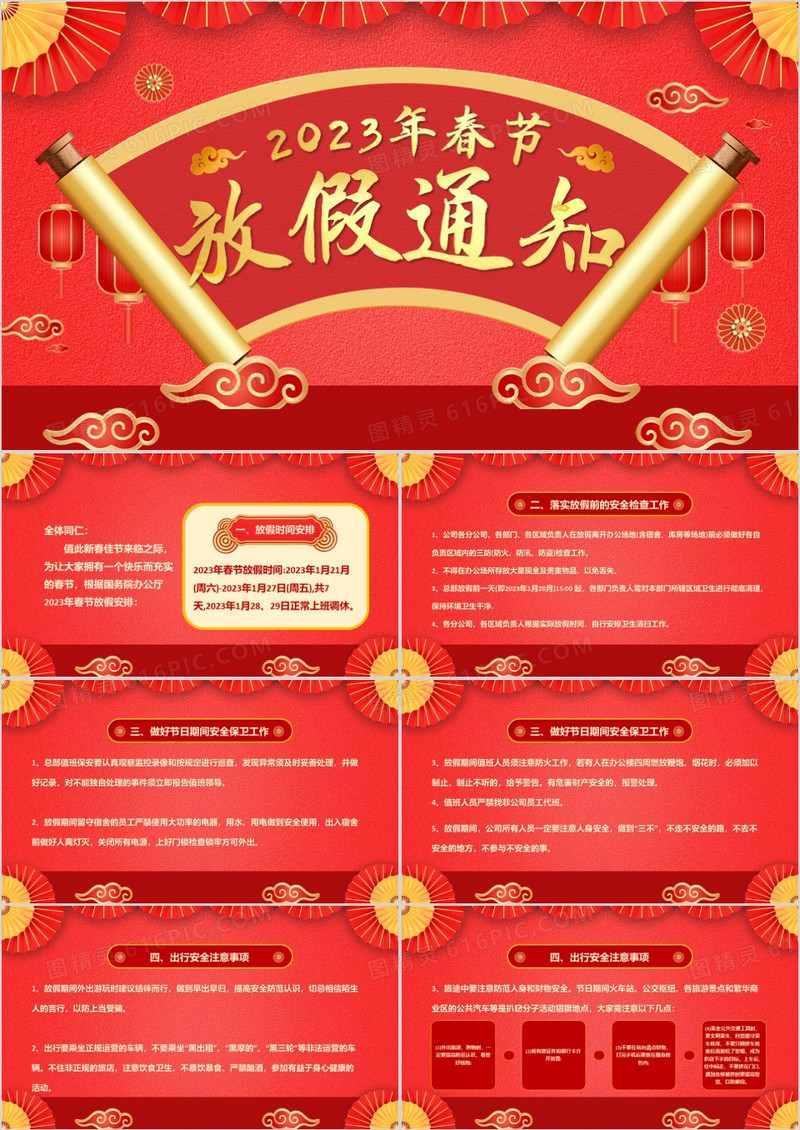 红色中国风2023春节放假通知PPT模板