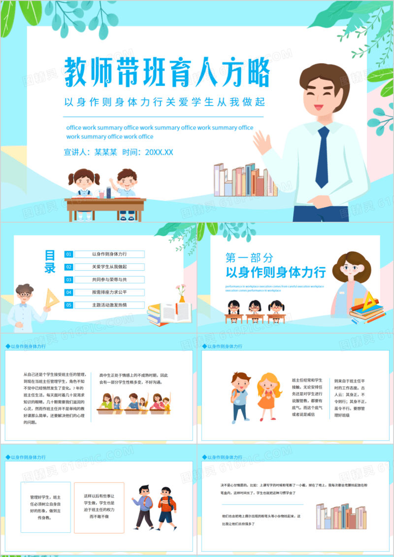 教师带班育人方略以身作则身体力行关爱学生从我做起动态PPT