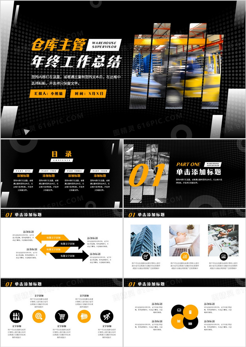 黑黄创意商务风仓库主管年终总结PPT模板