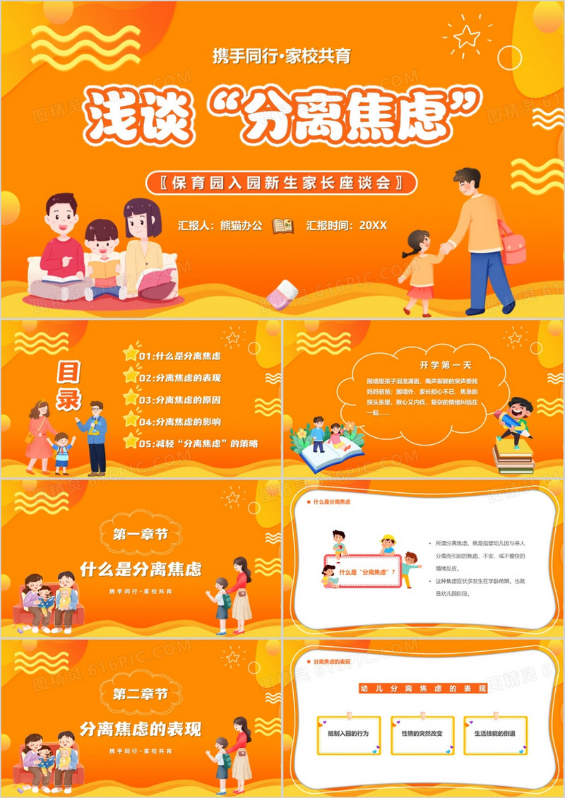 黄色卡通风浅谈分离焦虑教育课件PPT模板