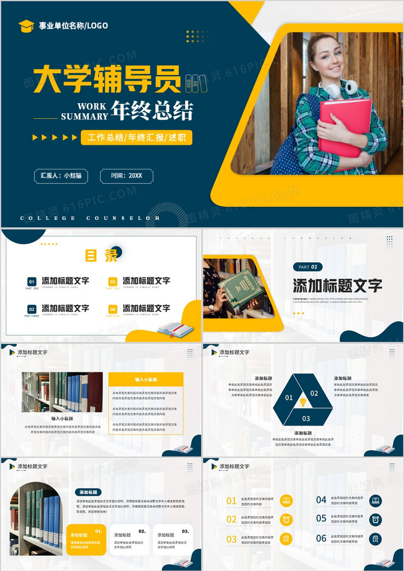 黄绿色商务风大学辅导员年终总结PPT模板
