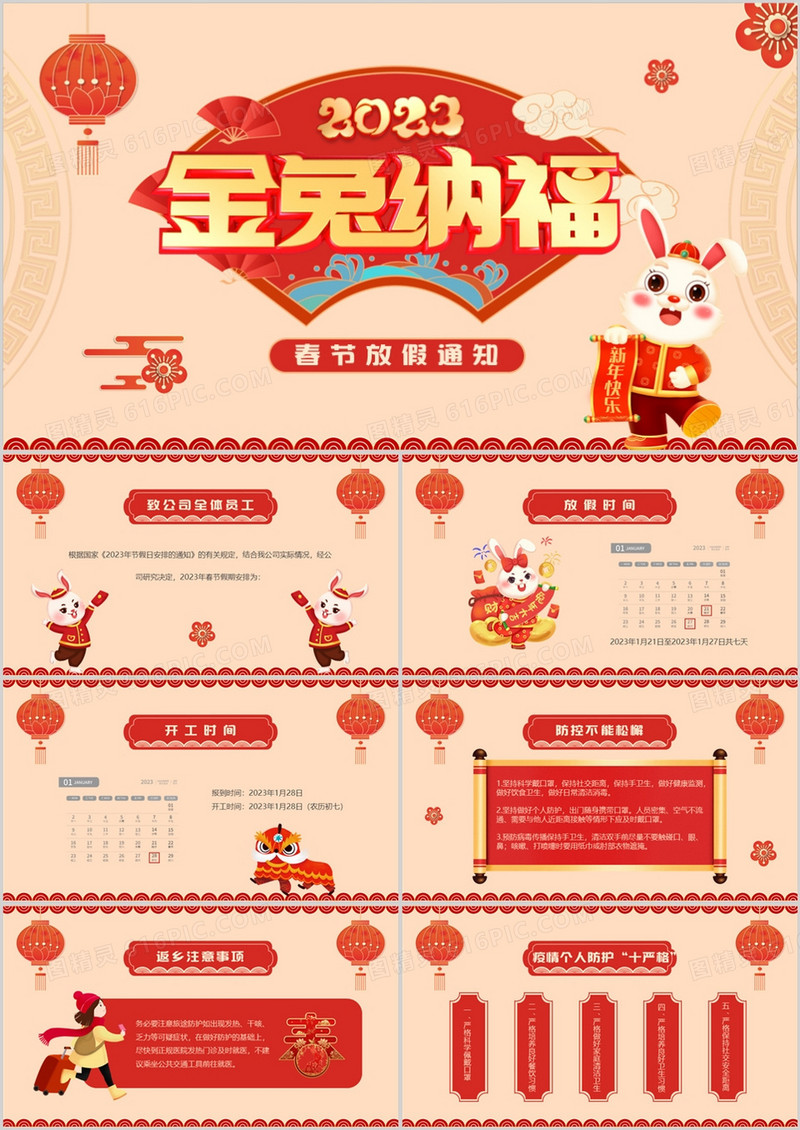 红色中国风2023春节放假通知PPT模板