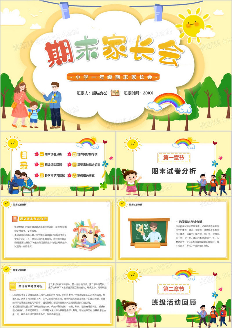 黄色卡通风小学儿童期末家长会PPT模板