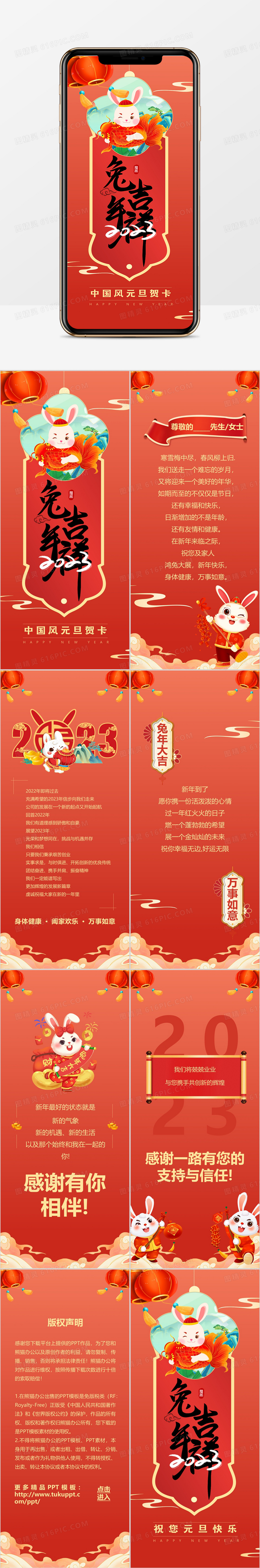 红色中国风2023兔年大吉元旦贺卡PPT模板