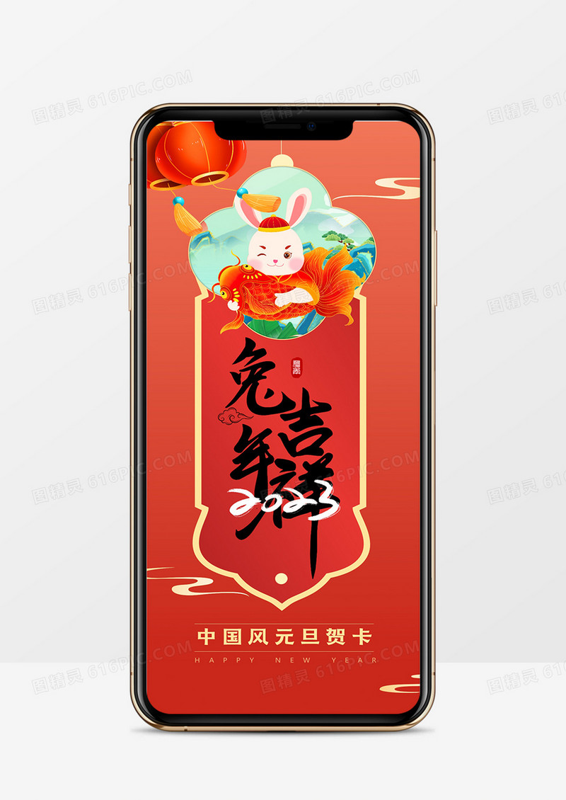 红色中国风2023兔年大吉元旦贺卡PPT模板