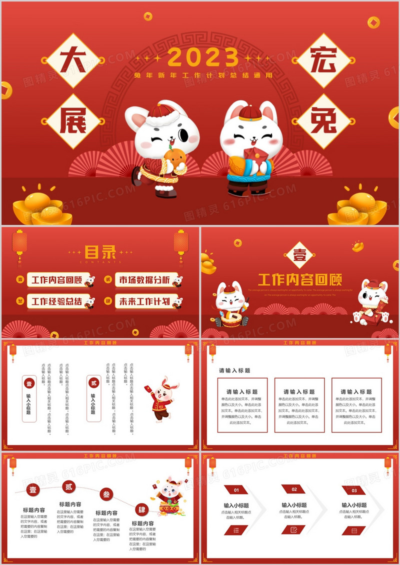 红色卡通风大展宏兔新年工作计划PPT模板