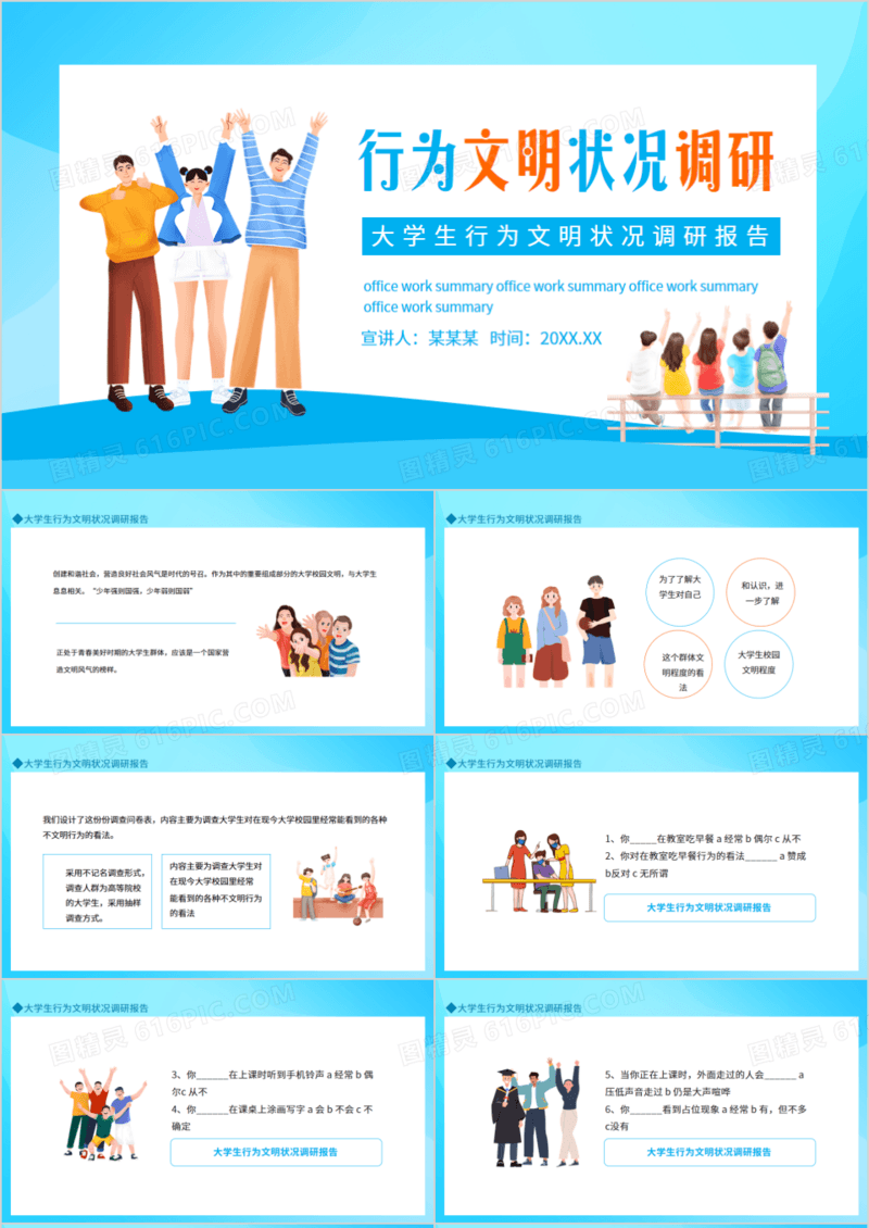 大学生行为文明状况调研报告动态PPT模板