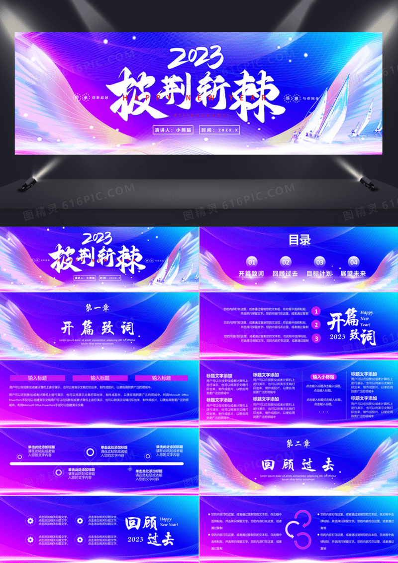 紫色渐变2023披荆斩棘企业年会PPT模板