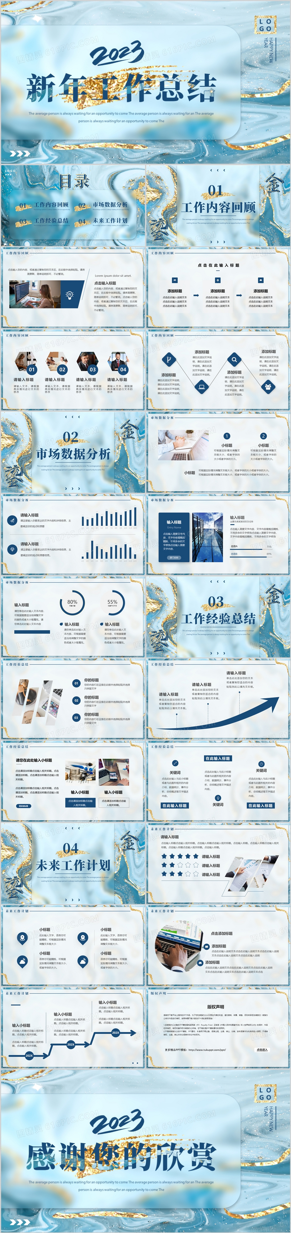 蓝色鎏金风新年工作总结PPT通用模板