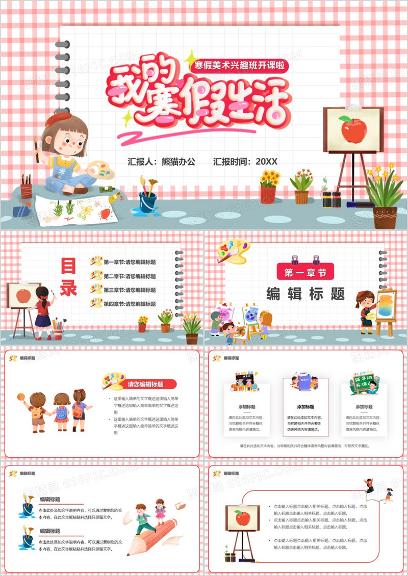 粉色卡通风寒假少儿绘画班PPT通用模板