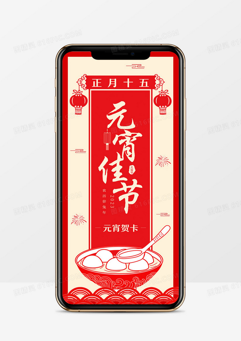 红色剪纸中国风元宵节贺卡竖版PPT模板