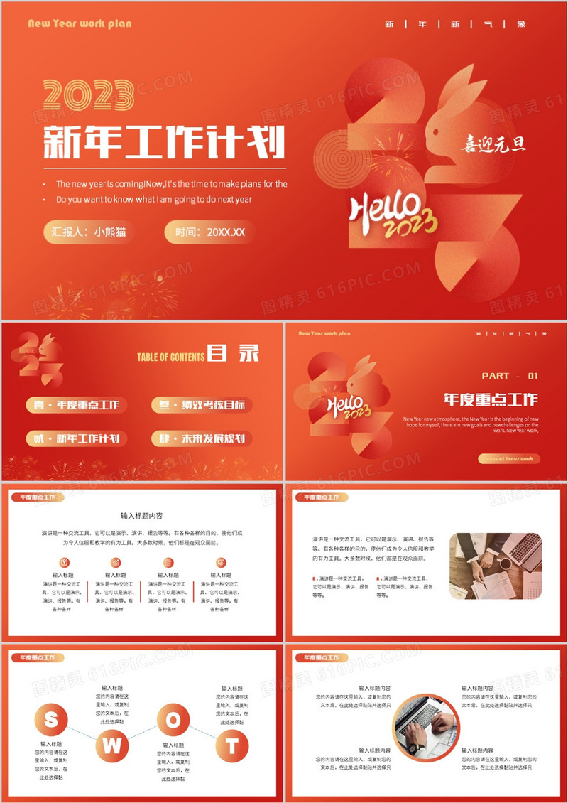 红色简约风新年工作计划PPT通用模板