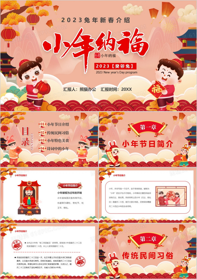 红色中国风小年纳福贺新春PPT模板