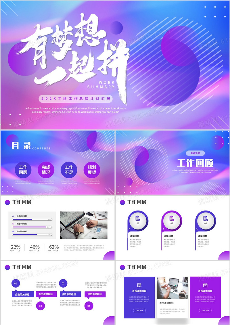 蓝紫商务风有梦想一起拼工作总结PPT模板