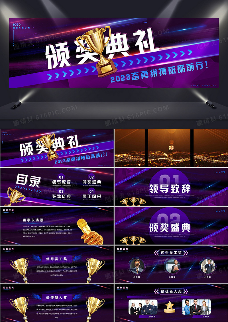 紫色炫酷2023企业年终颁奖典礼动态PPT模板