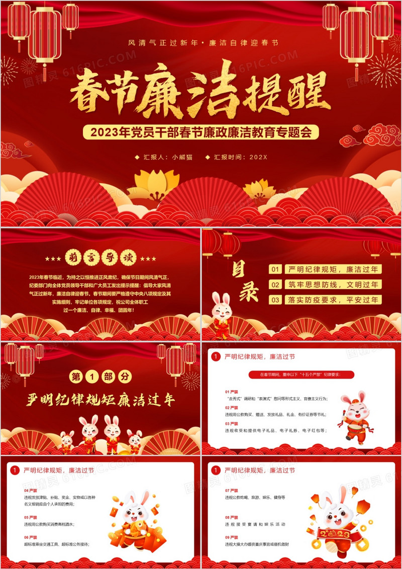 红色喜庆中国风春节廉洁提醒PPT模板