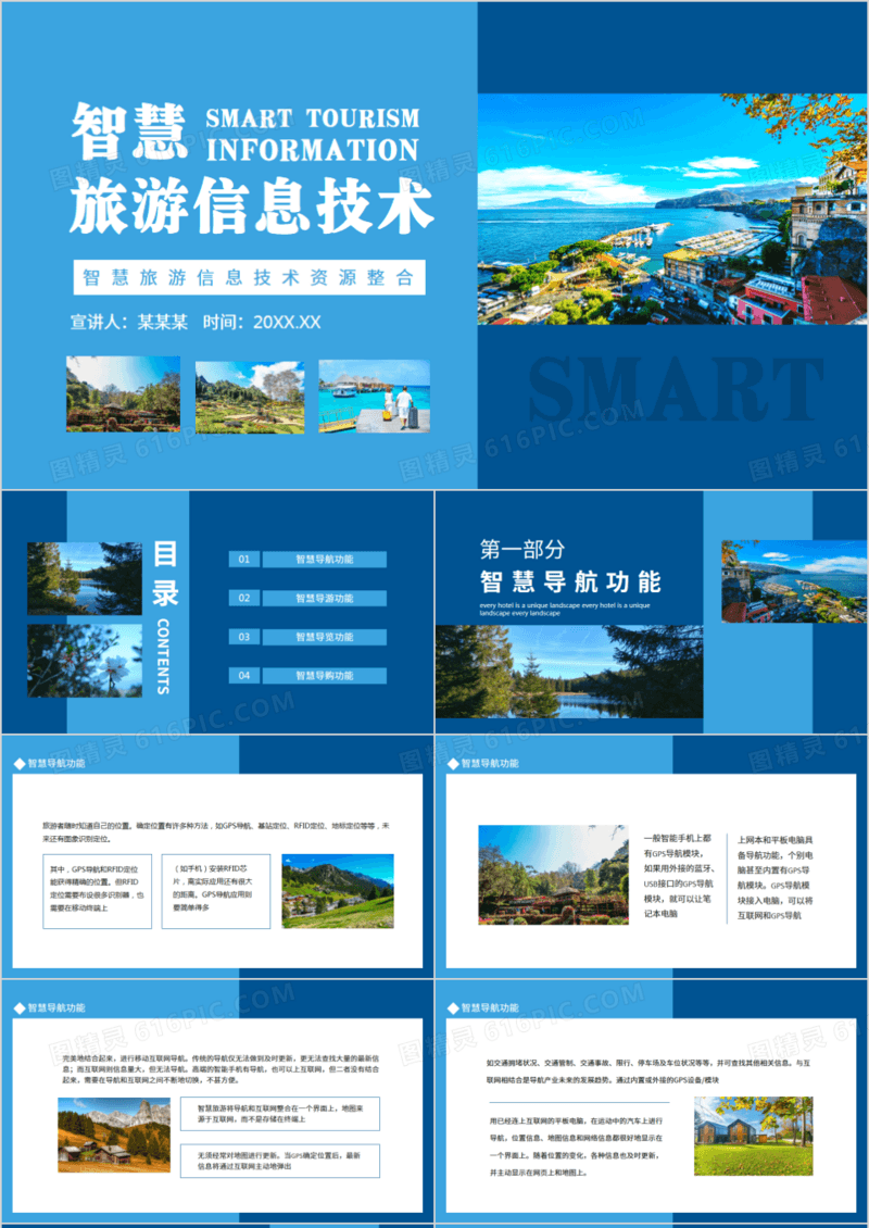 智慧旅游信息技术资源整合动态PPT