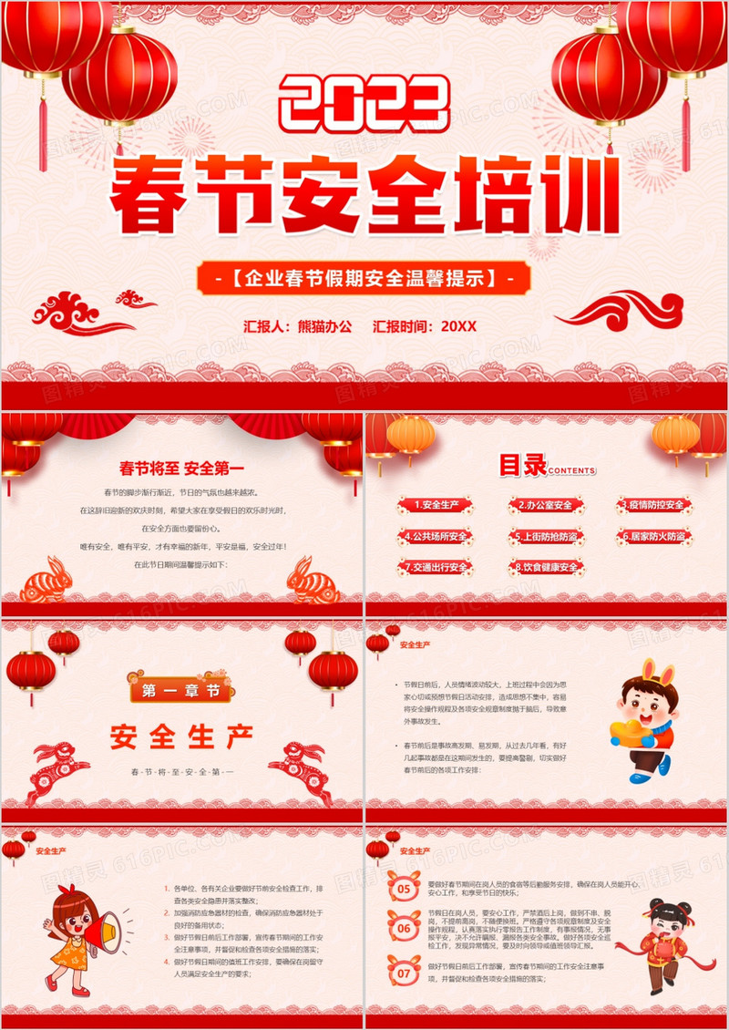 红色中国风2023春节安全培训PPT模板