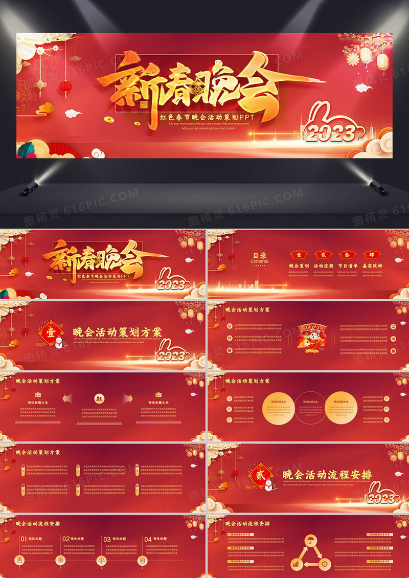 红色中国风新年春节晚会活动宽屏PPT模板