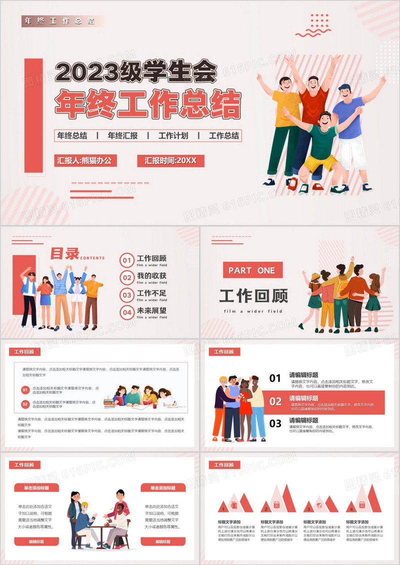 红色卡通风2023级学生会年终总结PPT模板