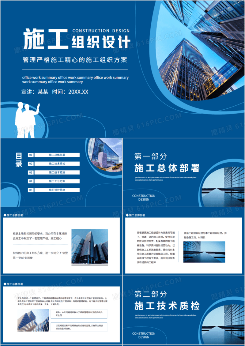 施工组织设计管理严格施工精心的施工组织方案动态PPT