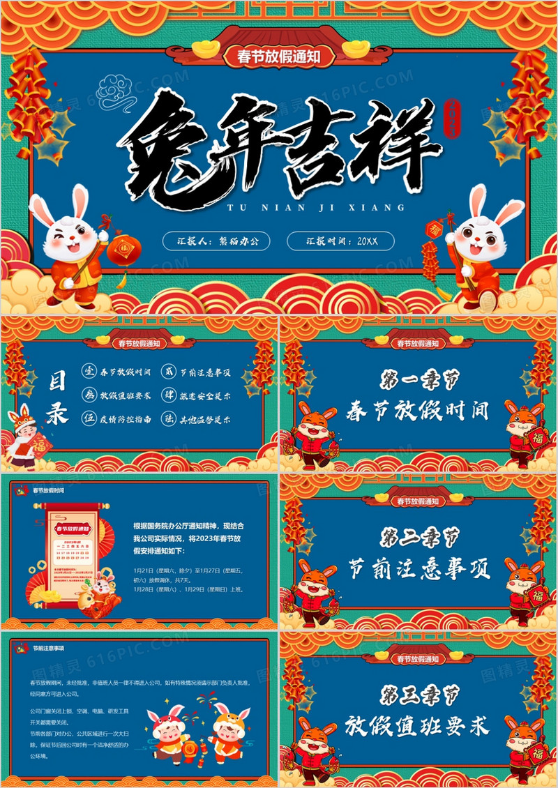 蓝色国潮风兔年吉祥春节放假通知PPT模板
