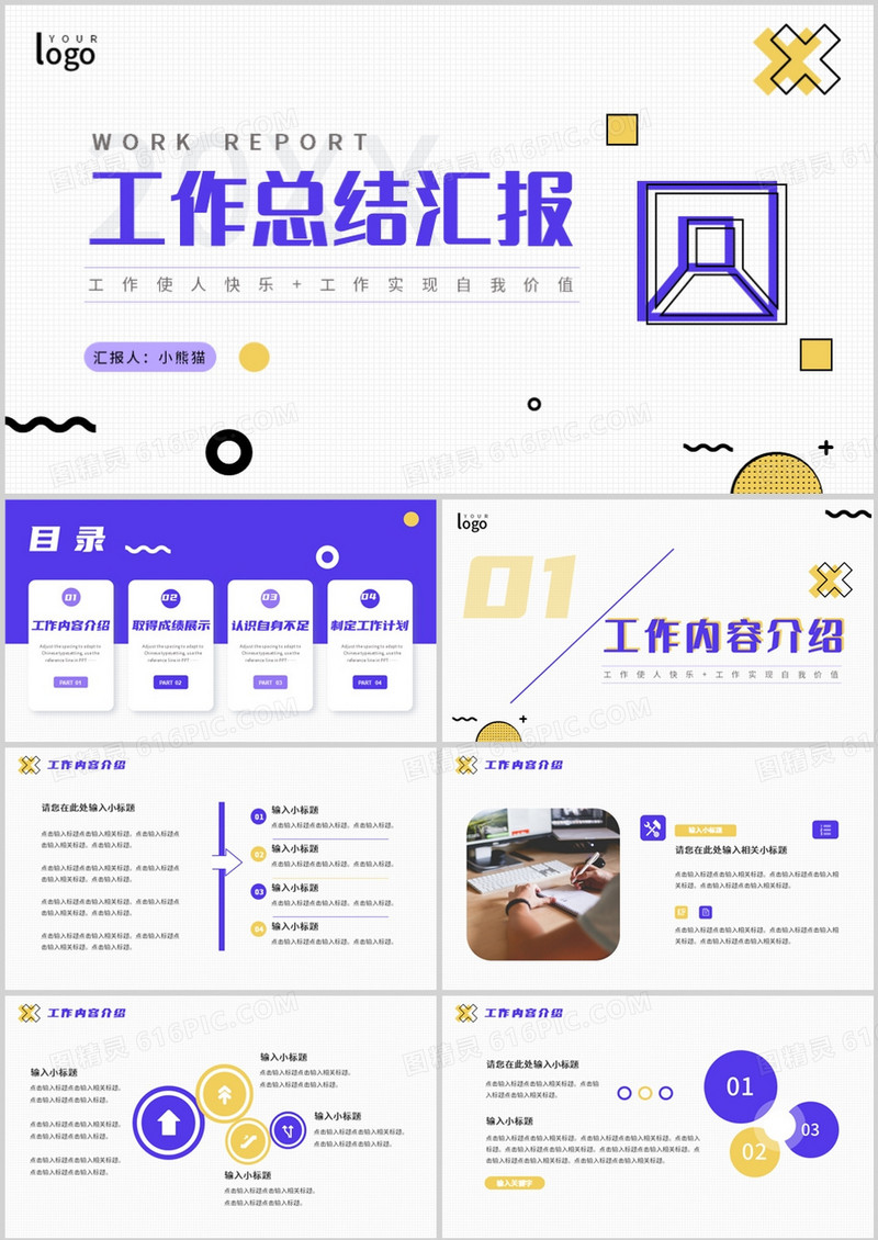 紫色创意简约风工作总结汇报PPT通用模板