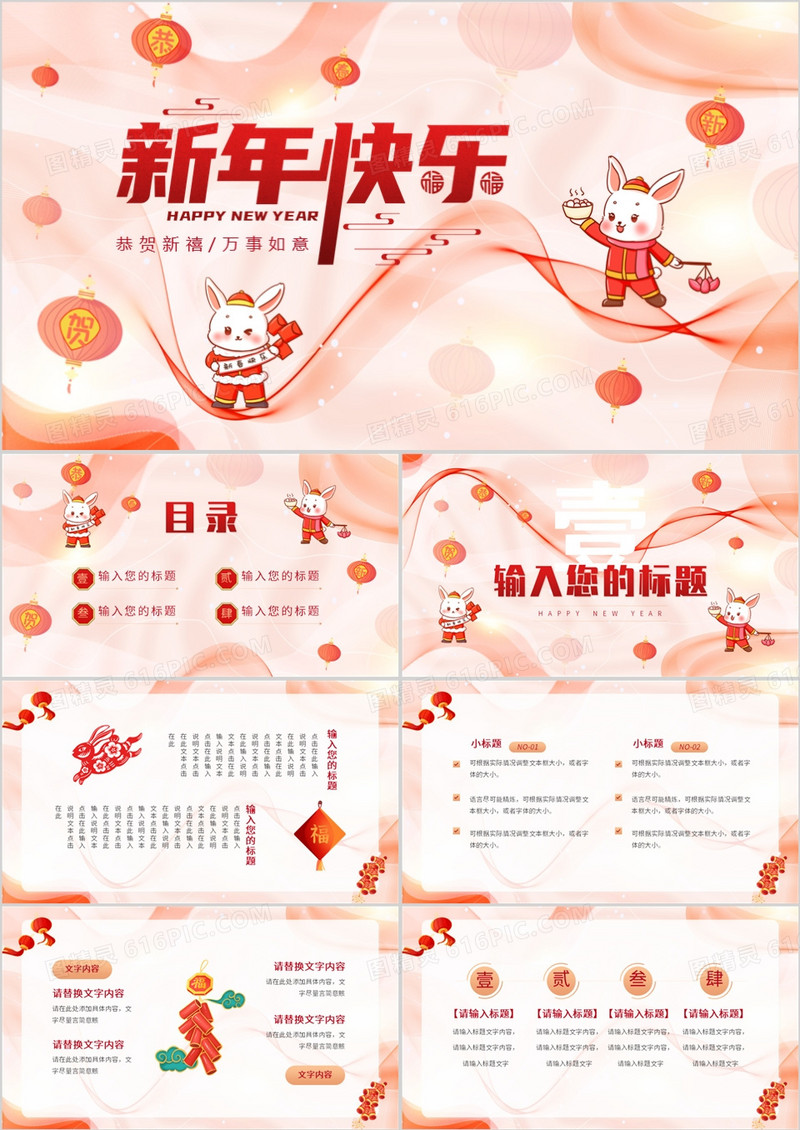 红色创意2023兔年新年快乐PPT通用模板