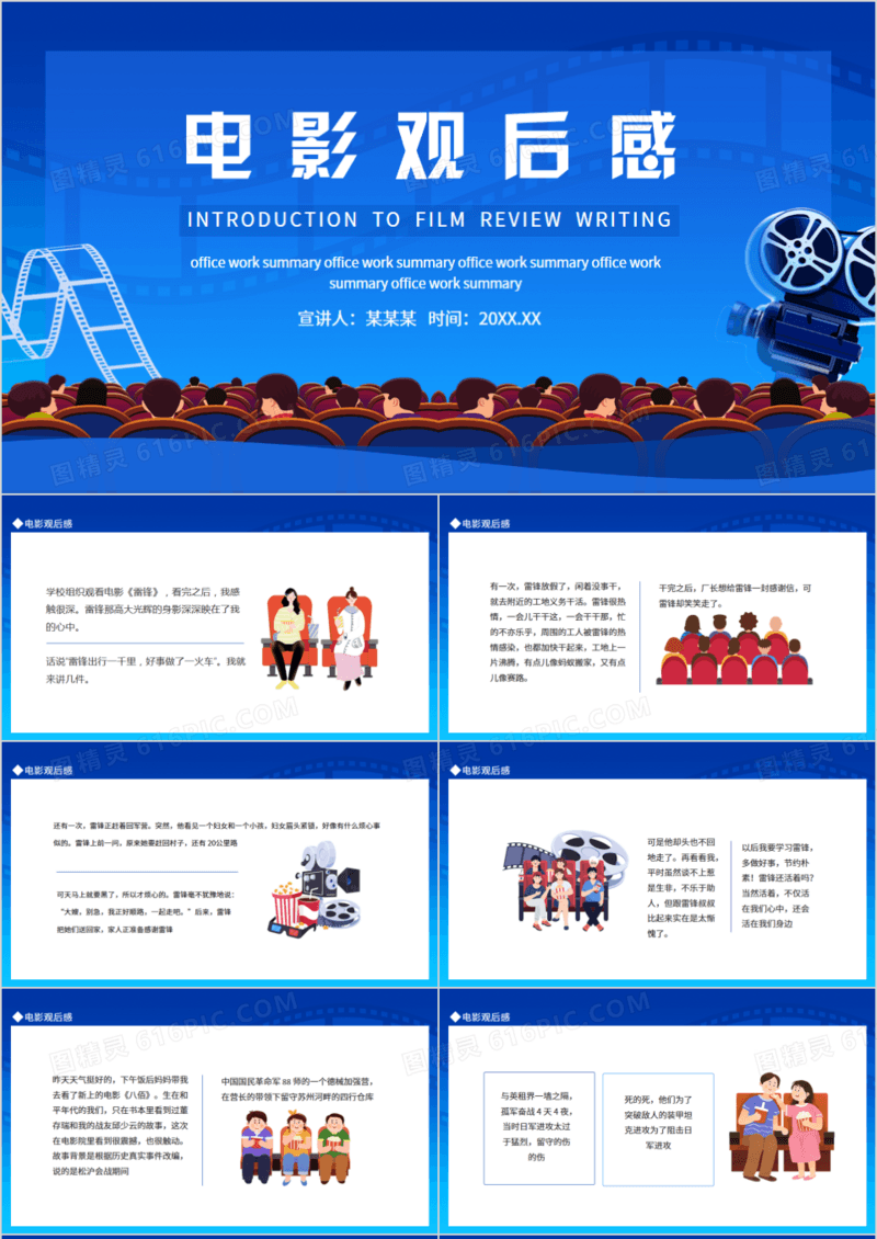 电影观后感动态PPT模板