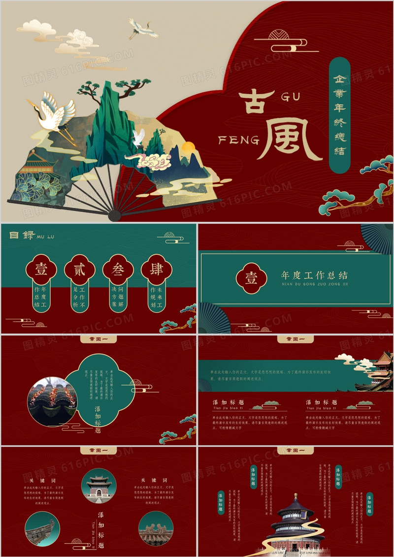 红色国潮风企业年终总结PPT通用模板