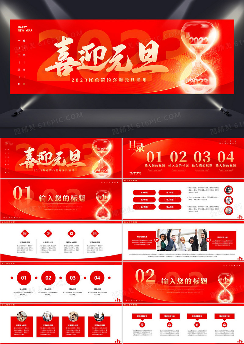 红色简约2023喜迎元旦通用动态PPT模板