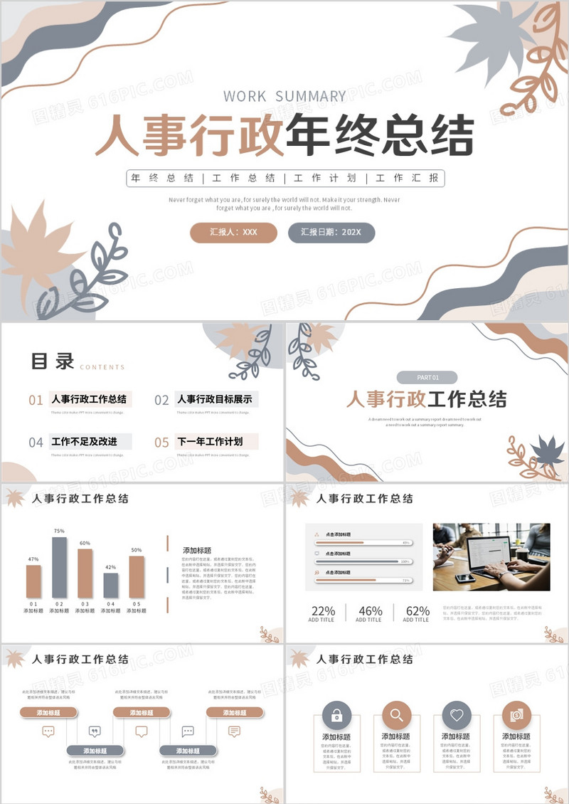 莫兰迪色小清新人事行政年终总结PPT模板