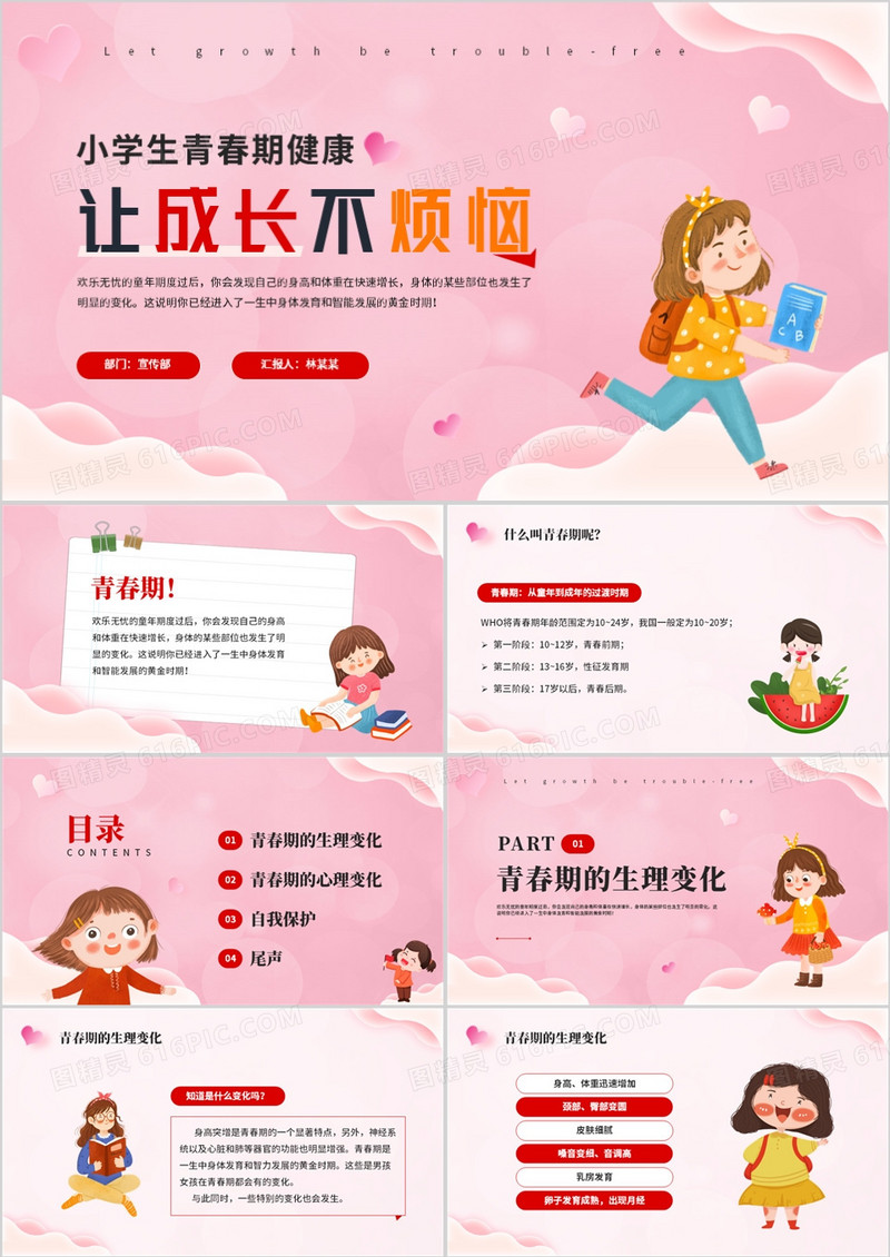 粉色卡通风小学生青春期健康教育PPT模板