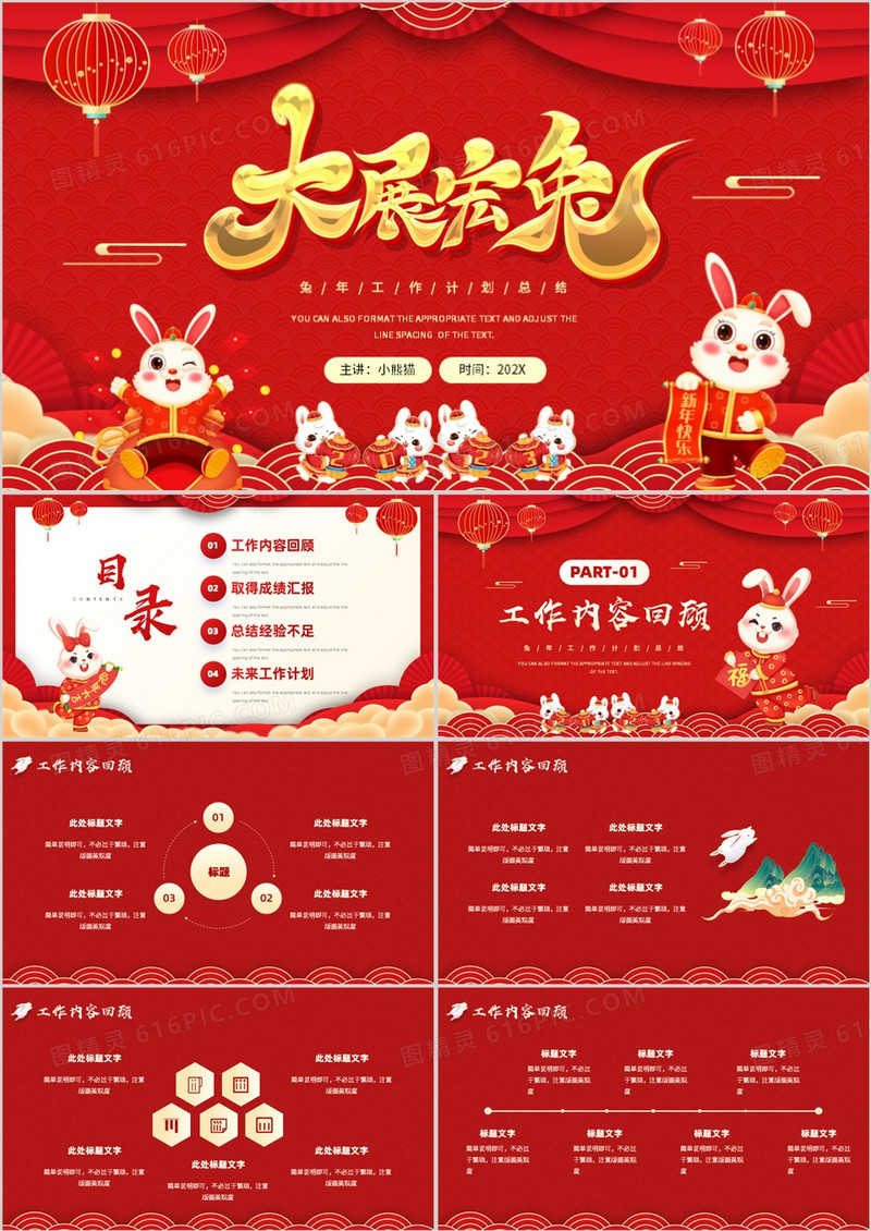 红色喜庆兔年年终总结PPT通用模板