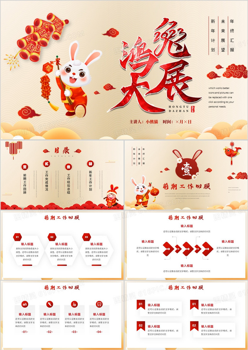红色中国风2023兔年工作总结PPT模板