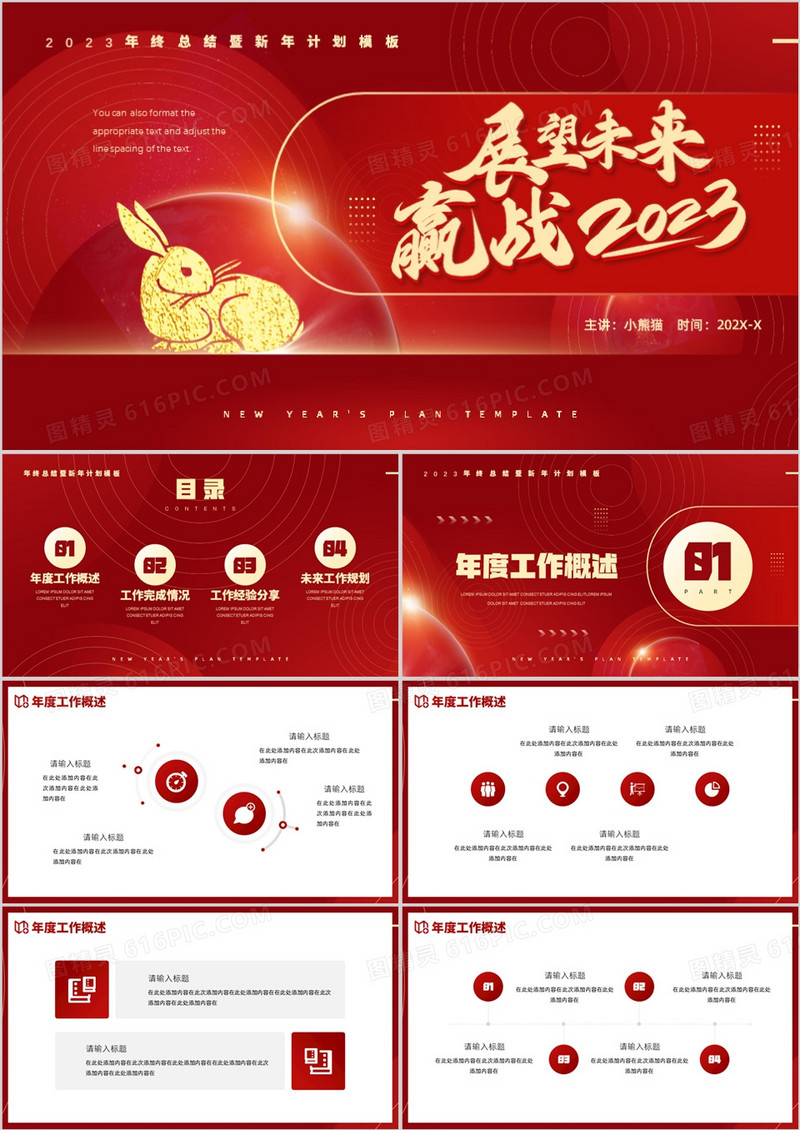 红色创意商务风2023展望未来PPT模板