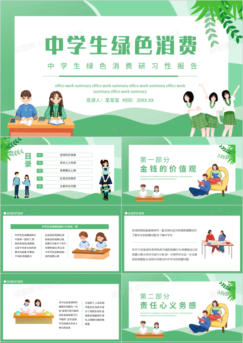 中学生绿色消费研习性报告动态PPT